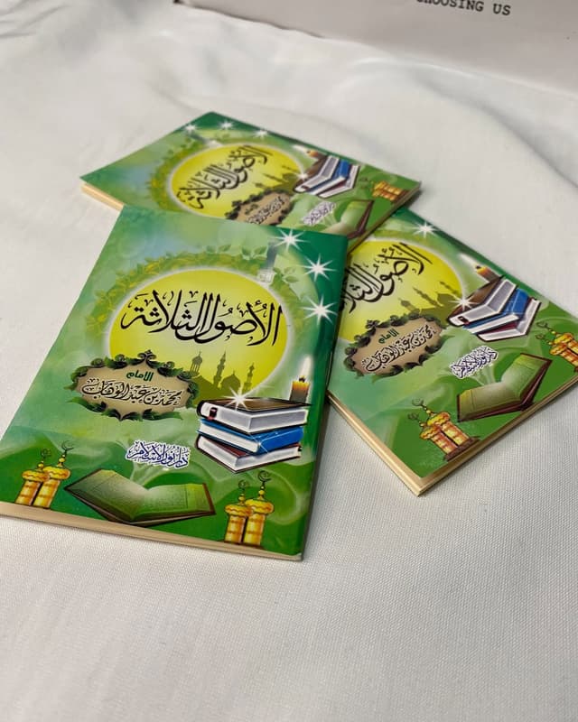 الاصول الثلاث