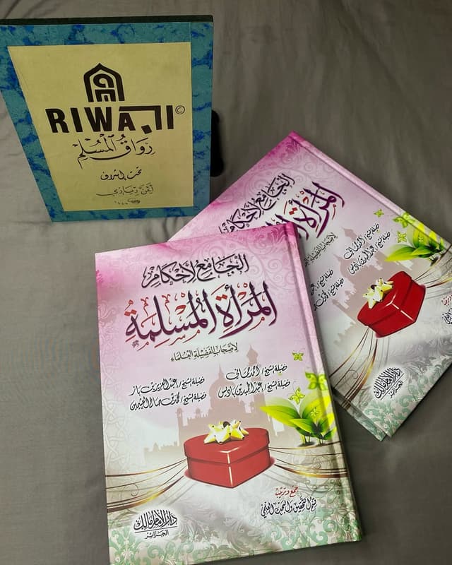 كتاب المرأة المسلمة